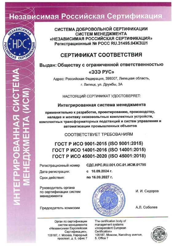 Сертификаты ИСО до 2027 ESE RUS