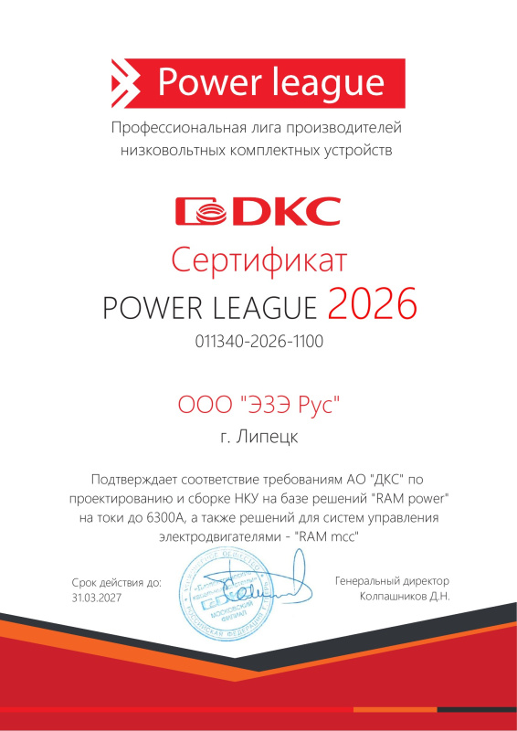 Сертификат ДКС ЭЗЭ Рус 2026–2027 ESE RUS